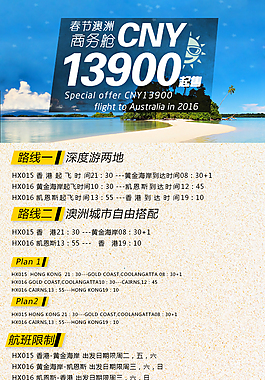 旅游促销广告图