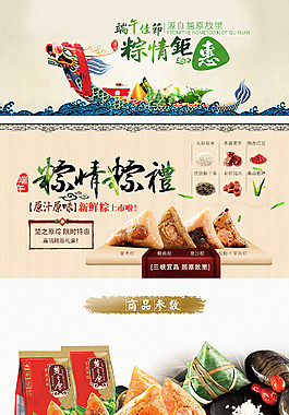 粽子详情页
