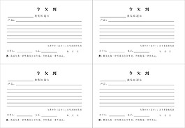 欠条表格