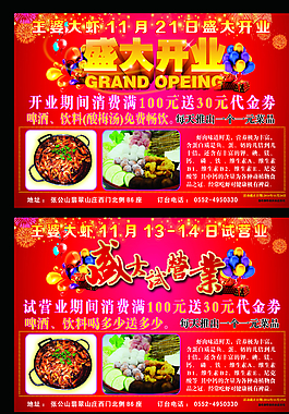 盛大开业宣传单图片