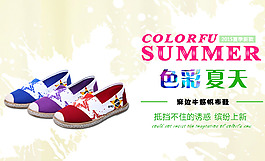 色彩夏天 鞋子海报