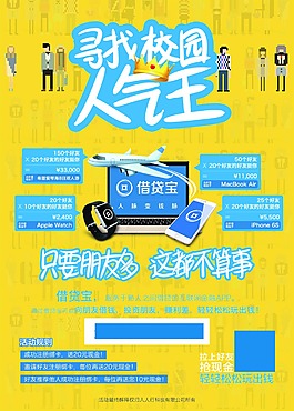 借贷宝校园宣传单页正面