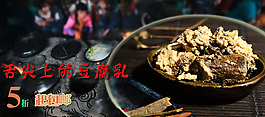 淘宝天猫豆腐乳海报