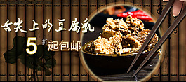 豆腐乳海报
