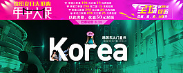 促销海报 年中大促