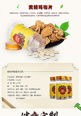 黄精玛咖