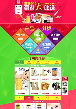 京东618专题页面