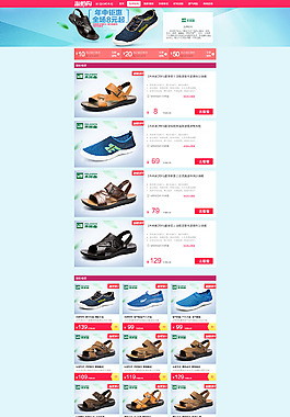 手机天猫淘抢购PC端页面