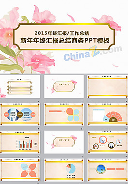 2015年终总结工作汇报ppt