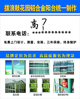 铝合金门窗名片