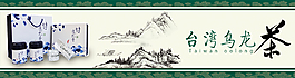 淘宝乌龙茶海报