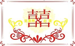 囍字婚礼