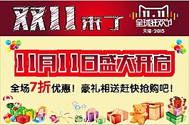 双11购物