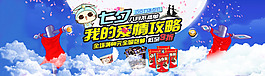 节日活动促销海报