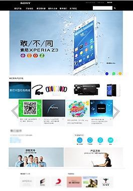 sony网页制作