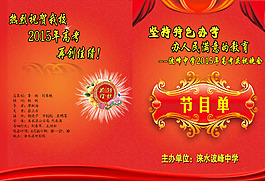 庆祝晚会文艺晚会节目单