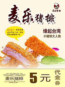 猪排