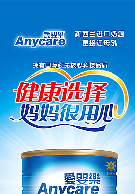 爱婴乐奶粉x展架