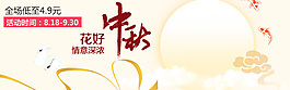 中秋节手机端素材