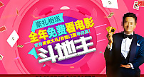 房地产斗地主活动 banner图片