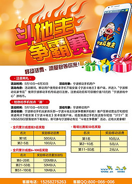斗地主海报图片