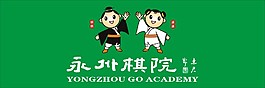 永州棋院前台