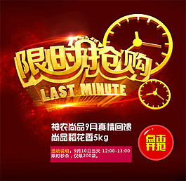 限时抢购