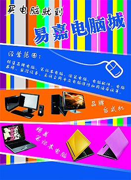 眼前一亮的电脑海报