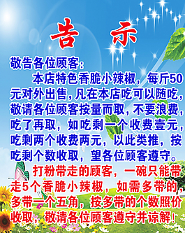 黑山羊清香羊肉粉告示图片