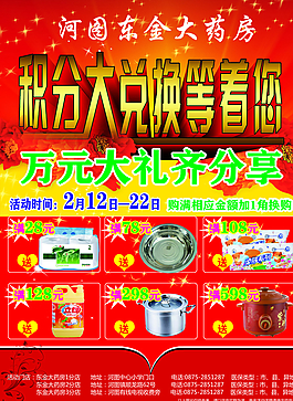 药店活动宣传单图片
