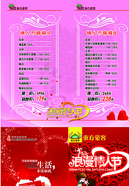 情人节折页图片