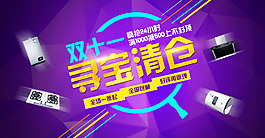 天猫淘宝双11购物狂欢节促销海报