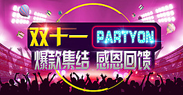 2015天猫淘宝双11狂欢节促销海报