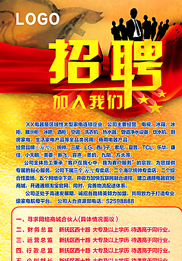 招聘展架图片