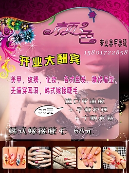 美甲海报