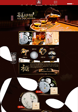 淘宝茶叶茶具店铺首页