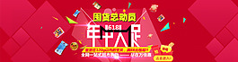 年中大促