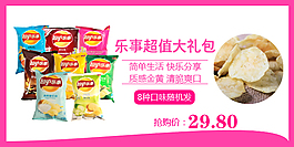 乐事超值大礼包
