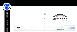 徽派建筑封面设计图片