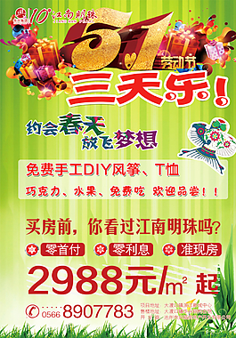 五一三天乐  DIY风筝  房图片