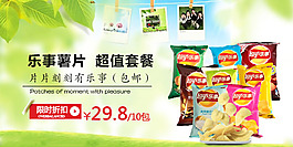 乐事薯片 超值套餐