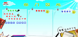 部门园地图片