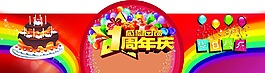 1周年庆