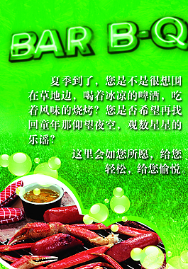 海鲜烧烤 海报招贴图片
