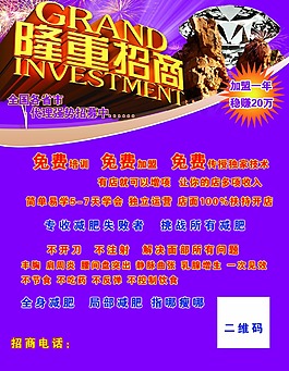 减肥行业隆重招商