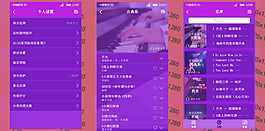 音乐UI界面
