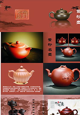画册设计 紫砂壶画册 茶图片