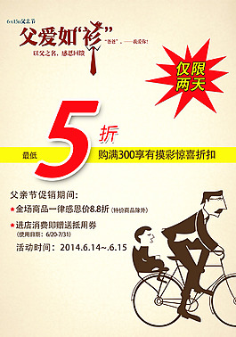 父亲节海报