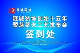 签到处