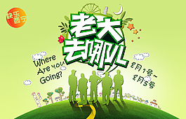 老大去哪儿图片